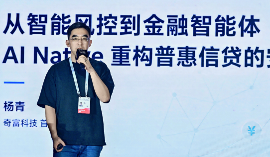 2026世界人工智能大会，奇富科技首席AI科学家杨青演讲现场