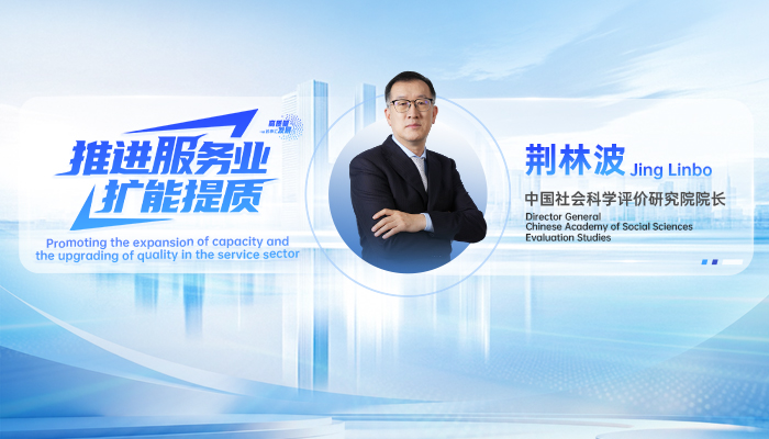 推进服务业扩能提质（第二十期）