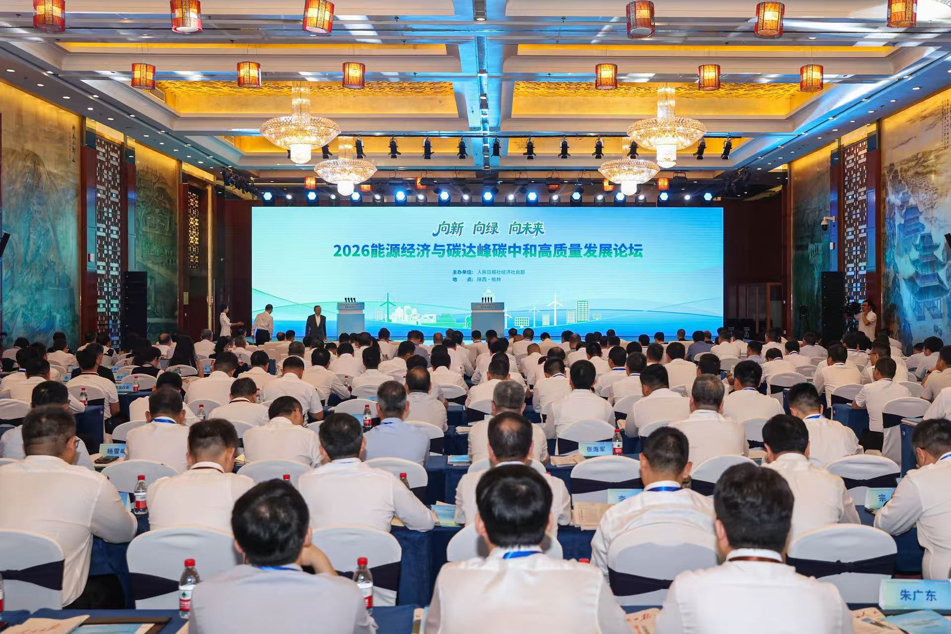 2026能源經濟與碳達峰碳中和高質量發展論壇現場。（記者  