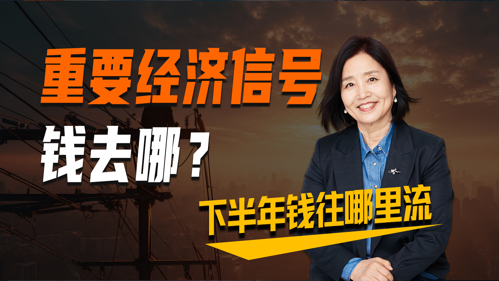 政治局會議釋放重要經濟信號，下半年錢往哪裡流?