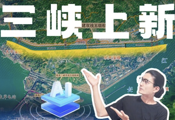  AI助陣超級工程，激活中國經濟新心臟                        2026年7月24日