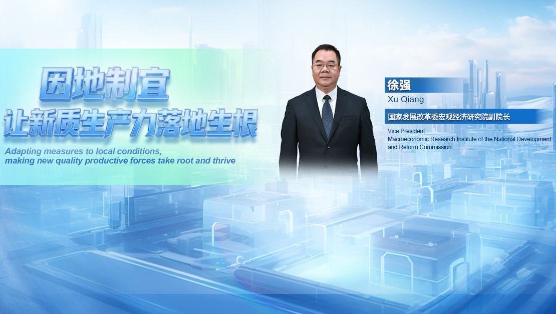 因地制宜 讓新質生產力落地生根（第二十一期）
