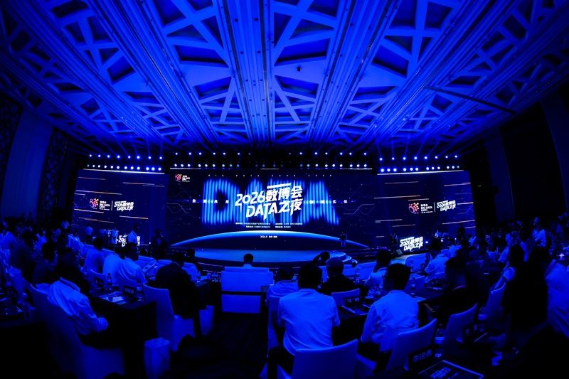 “2026數博會DATA之夜”活動現場。主辦方供圖