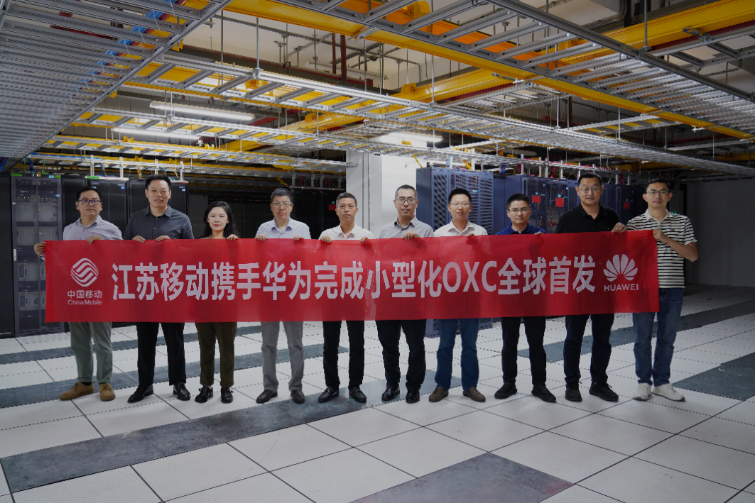 江蘇移動攜手華為完成小型化OXC發布。受訪者供圖