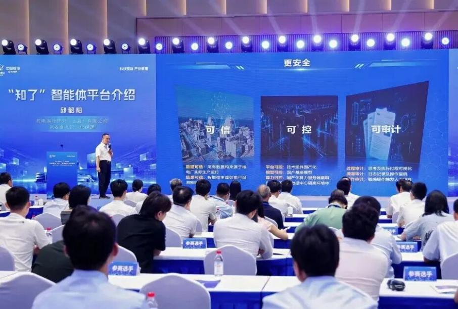 中国核电“知了”智能体平台发布现场。（受访者供图）