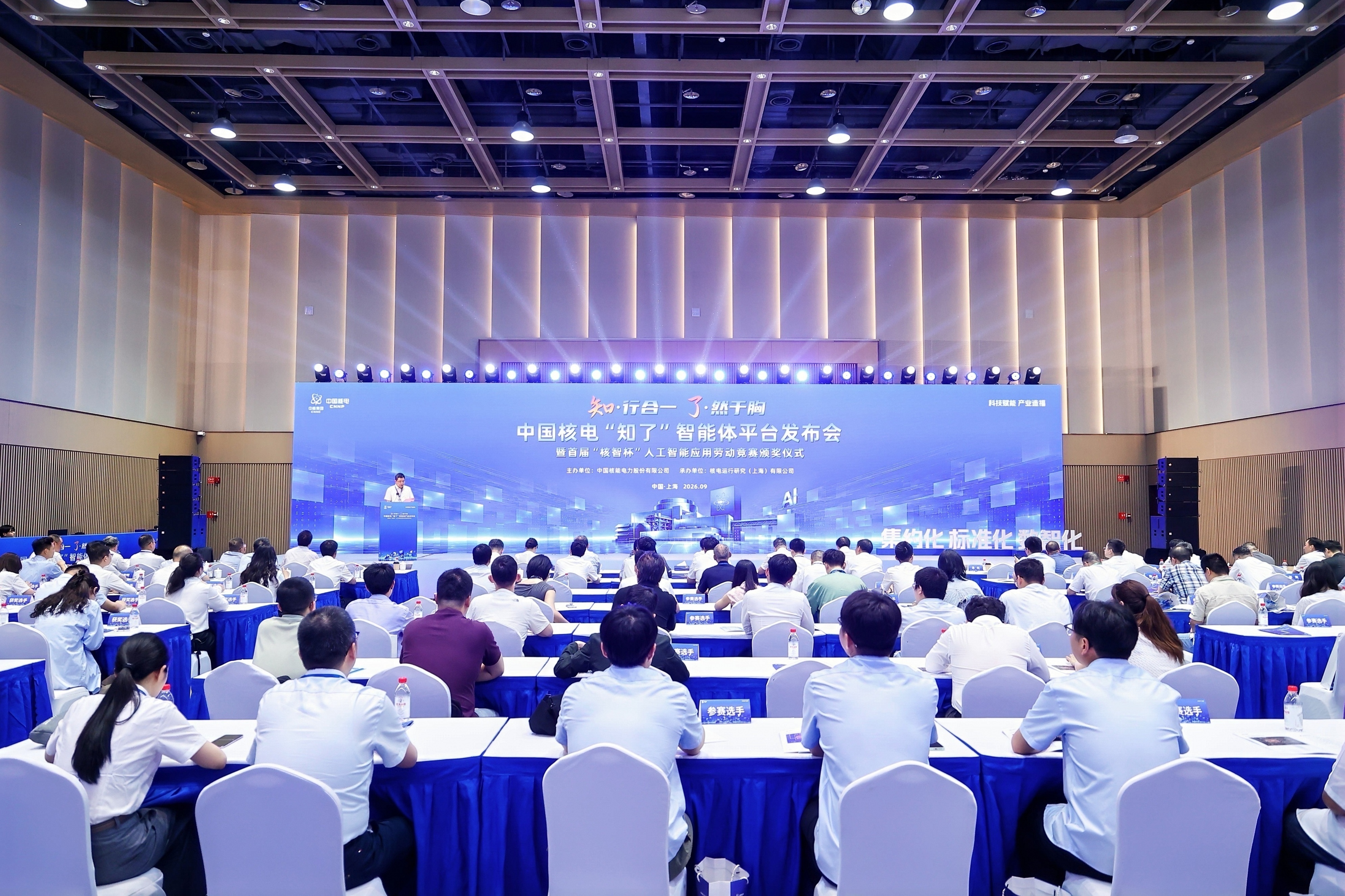 中国核电“知了”智能体平台发布现场。（受访者供图）