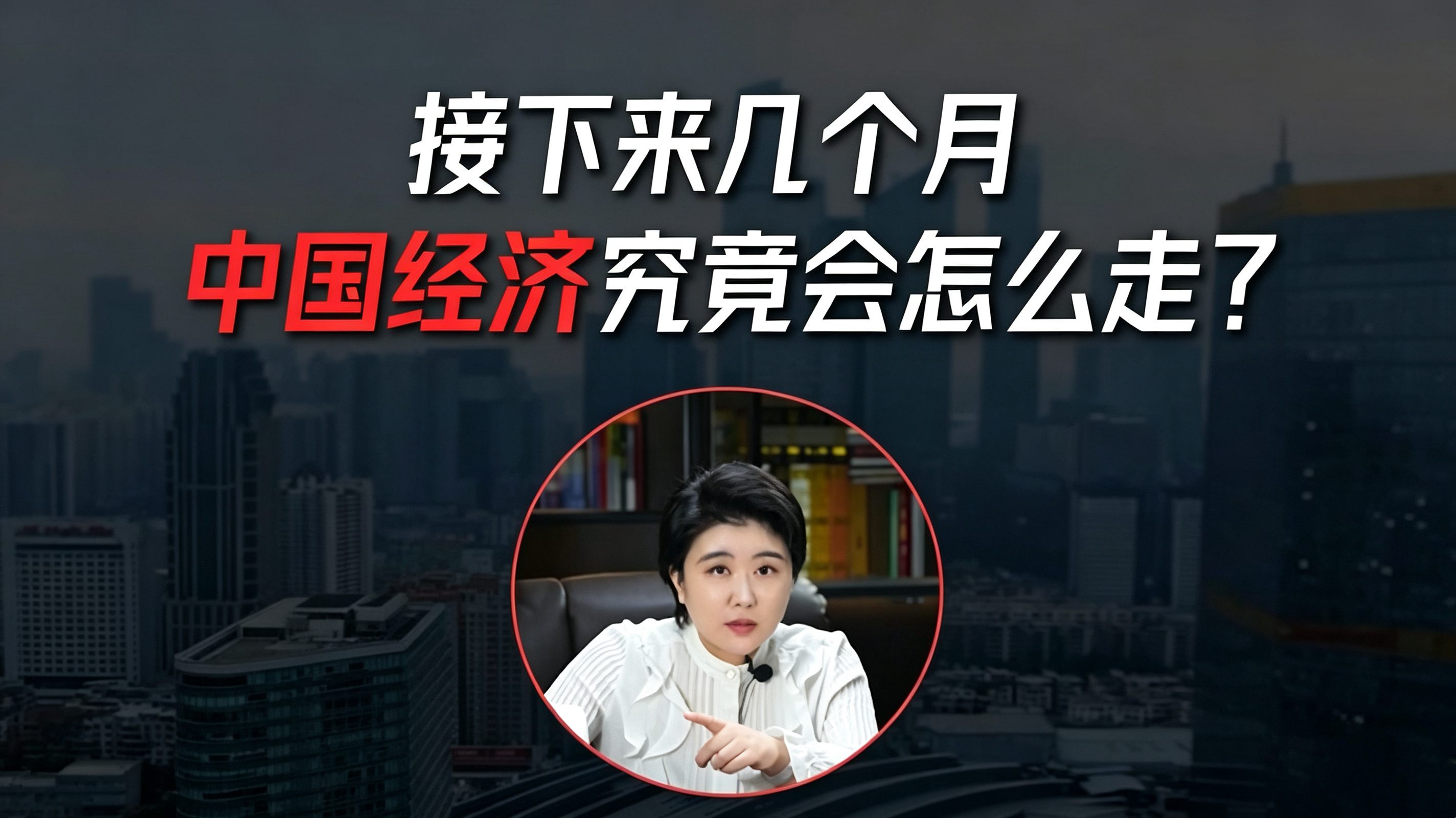 重磅信号来临！读懂下半年经济走向