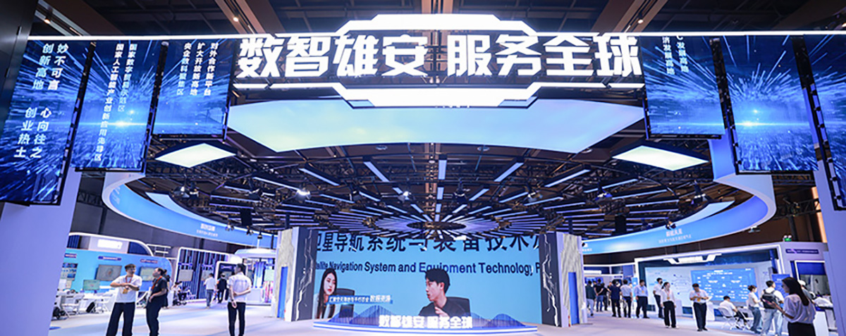 雄安数字贸易创新发展大会开幕