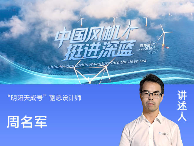 高质量发展故事汇｜中国风机，挺进深蓝
