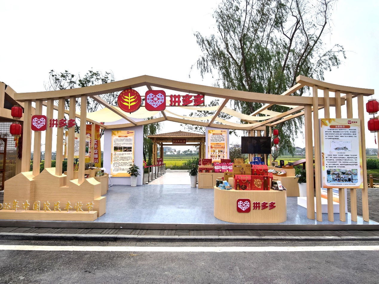 拼多多亮相第九个中国农民丰收节(图1)