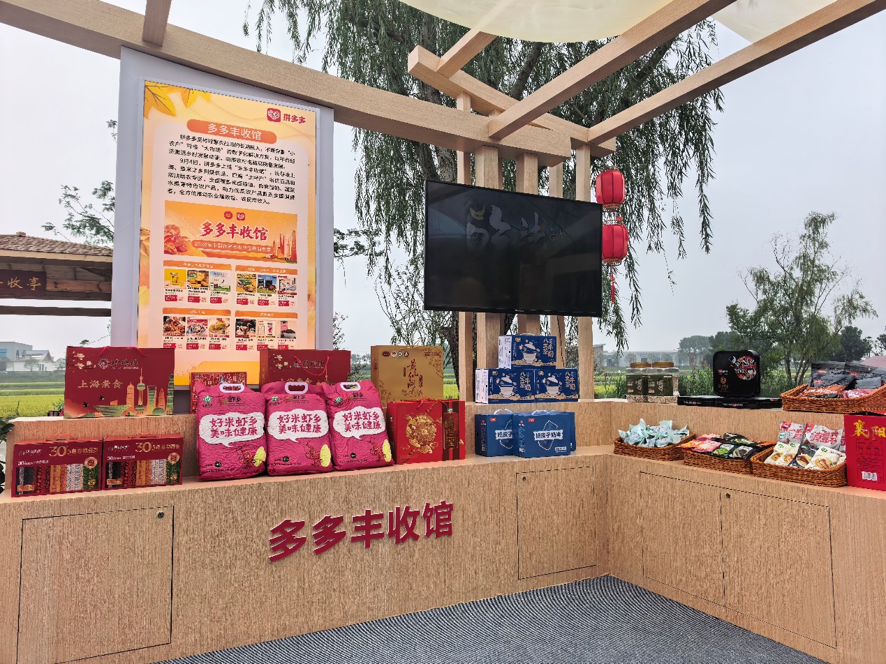 拼多多亮相第九个中国农民丰收节(图3)