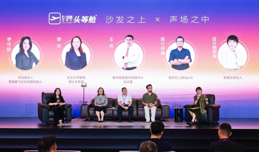 “让家升舱 解锁巅峰影音体验”主题圆桌现场。
