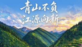 清晨，班玛县的薄雾还未散去。红军沟纪念馆，讲解员仁增卓玛已穿戴整齐，开始接待当天第一批参观游客。玛可河林区，年过花甲的生态管护员居俄乐，穿行在已巡护近30年的小道上，晨露打湿了裤脚。40公里外，班玛县乡村振兴农畜产品展销中心，返乡青年谢热卓玛正为客商介绍当地生态特产。