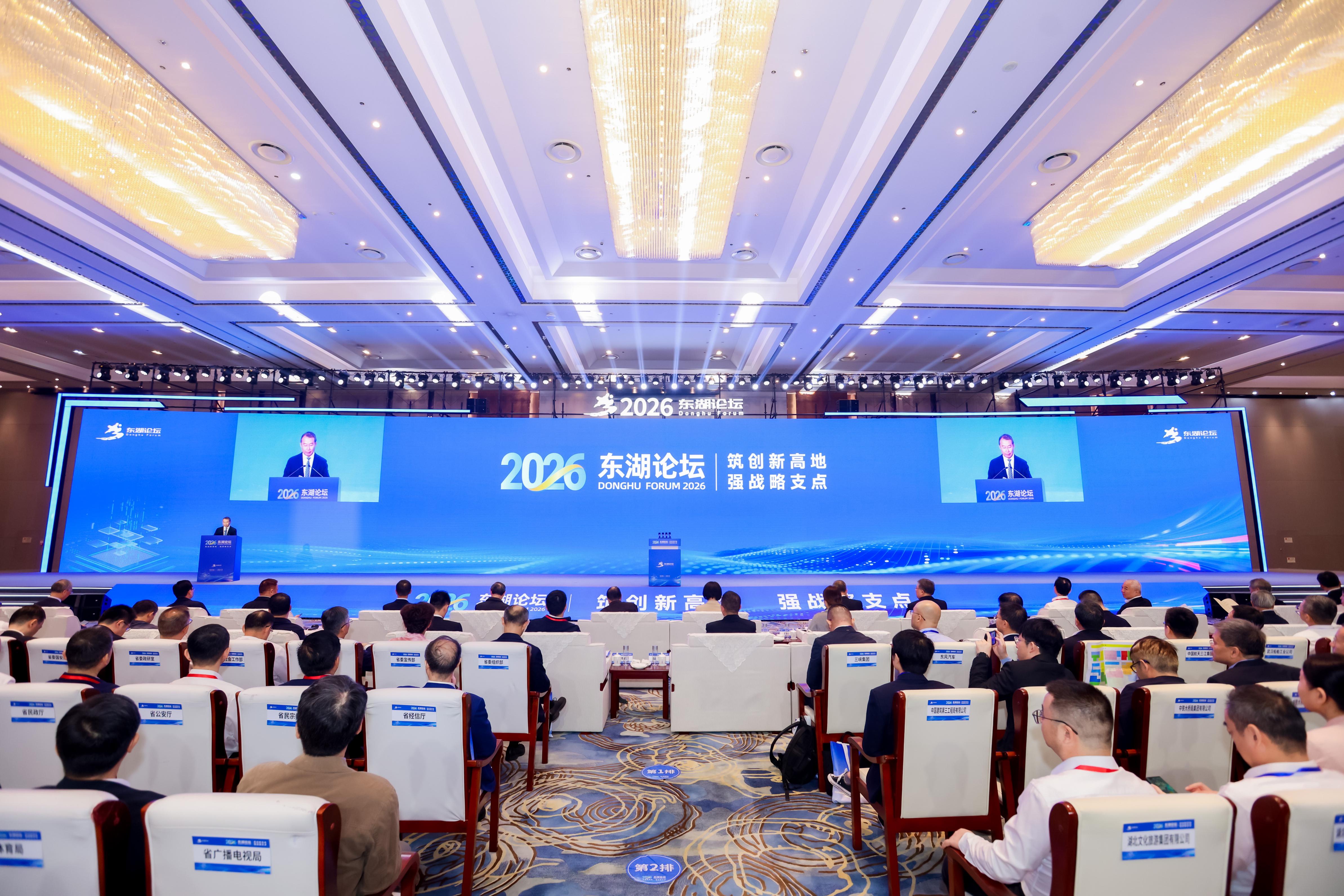 2026東湖論壇現場。主辦方供圖