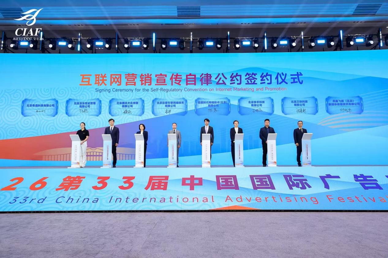 《互联网营销宣传自律公约》签约仪式。主办方供图