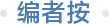 财政部：前10月国有企业总营收603860亿元同比增长22.1%