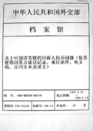 图为外交部档案封面