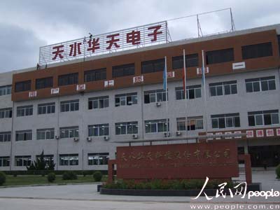 甘肅天水華天微電子有限公司