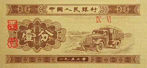 第二套人民币纸分币明年4月1日将停止流通