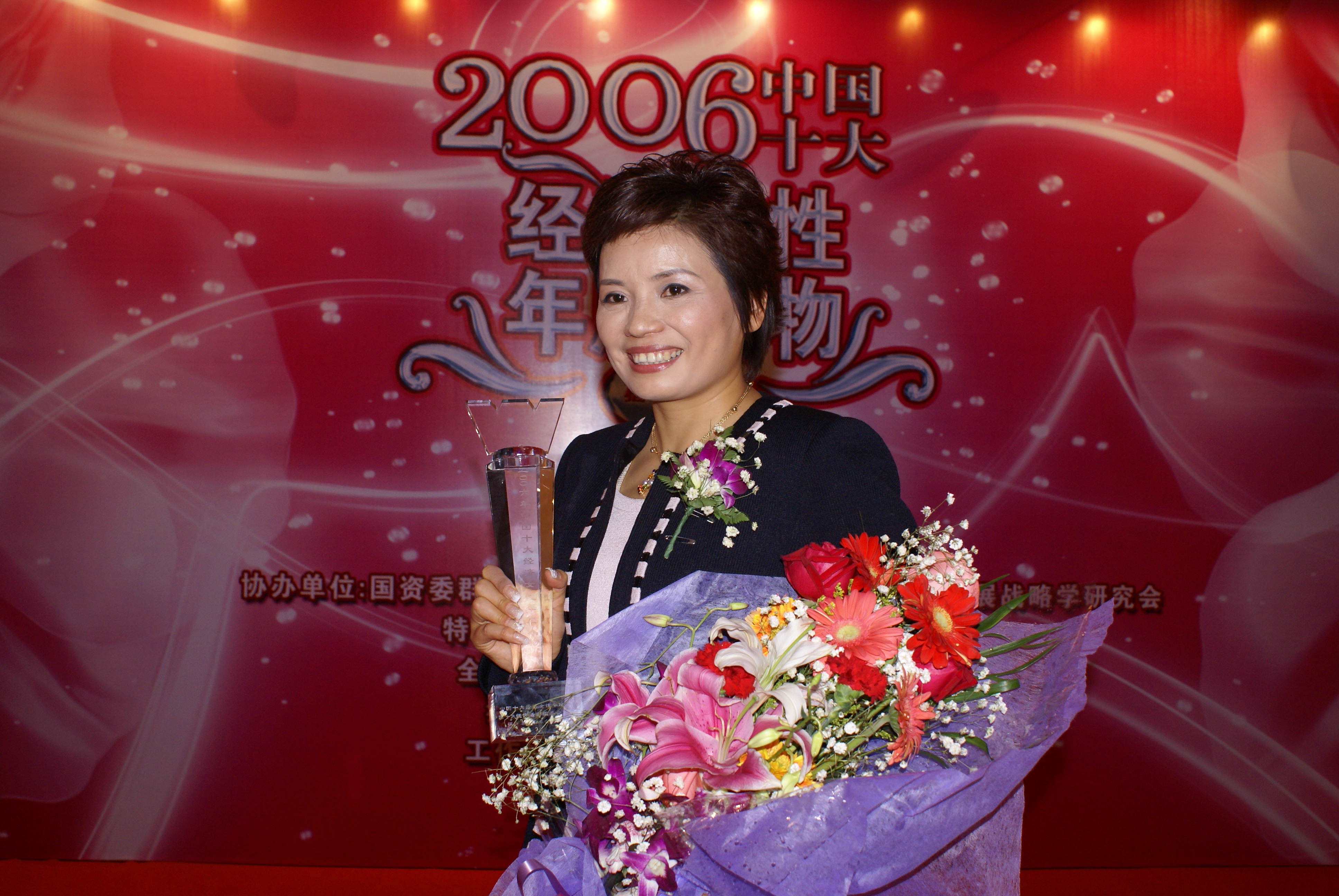 严旭获选2006中国十大经济女性年度人物