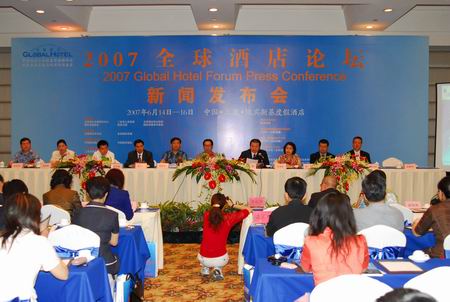 2007年全球酒店论坛新闻发布会在京召开