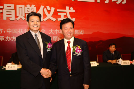 大中华国际集团向中国扶贫基金会捐赠300万元