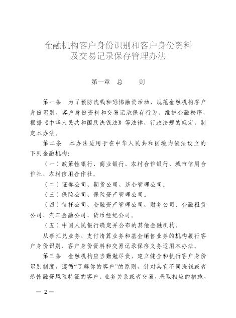 国人民银行今日发布央行银监会证监会保监会〔