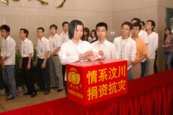 雅士利集团捐赠救助四川汶川地震灾区100万