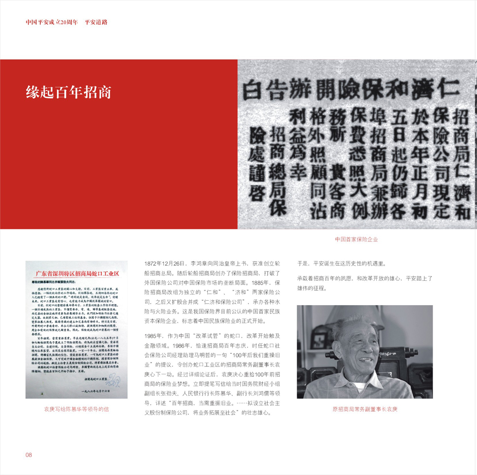中国平安20周年画册 (6)