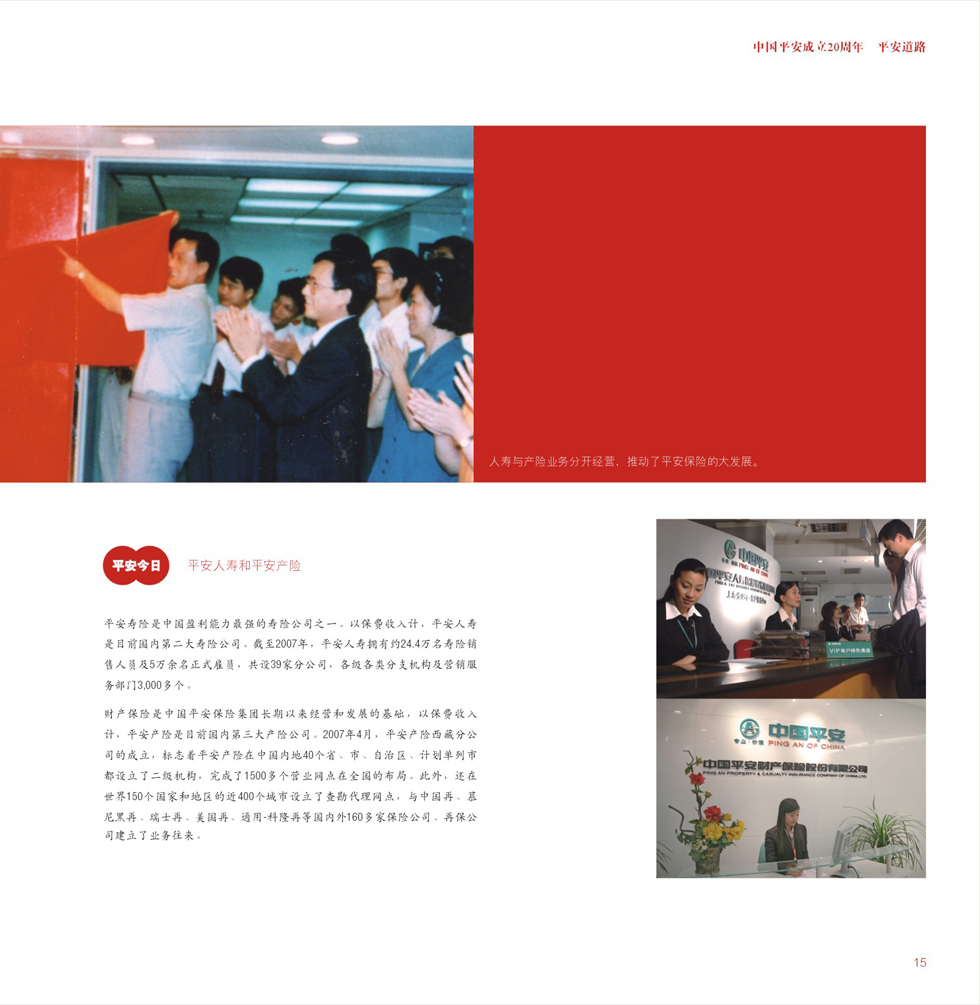 中国平安20周年画册 (13)