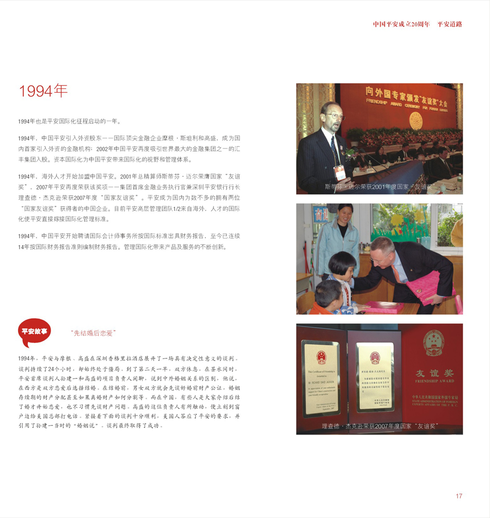 中国平安20周年画册 (15)