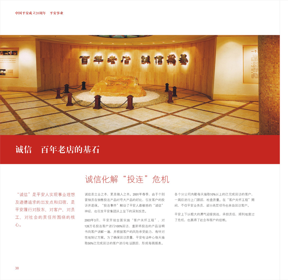 中国平安20周年画册 (30)