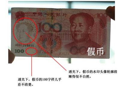 央行上海总部首次公布HD90假币特征图(组图)