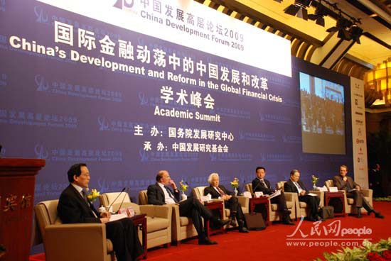 回放:中国发展高层论坛学术峰会