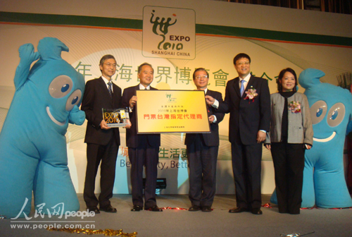 上海世博会台湾门票销售正式启动--人民网经济