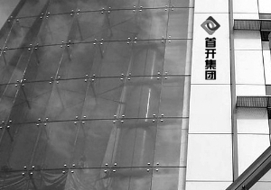 首开股份散户股东大会发难:CBD豪宅转让亏大