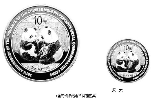 央行将发行30周年熊猫加字金银纪念币 (4)--人