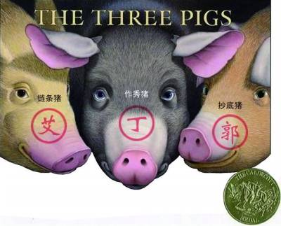 猪圈躁动:中国养猪业渐成外资介入突破口 (2