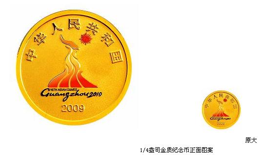 央行将发行16届亚洲运动会金银纪念币(第1组)