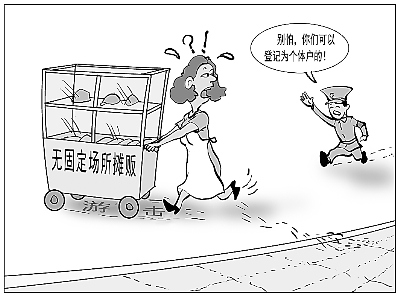 流动摊贩“解禁”草案在中国社会引发热议--人民网经济频道-上这里,