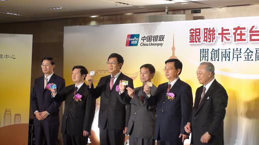 银联卡在台湾开通使用--人民网经济频道-上这里