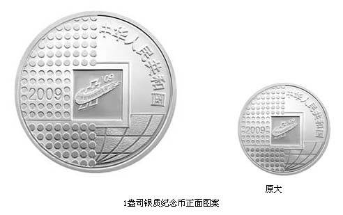 央行发行2009北京国际钱币博览会银质纪念币