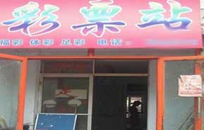 房价涨幅开始回落 福彩大奖得主竟现四个版本