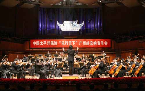 太平洋保险在广州举办 乐行天下 迎新交响音乐