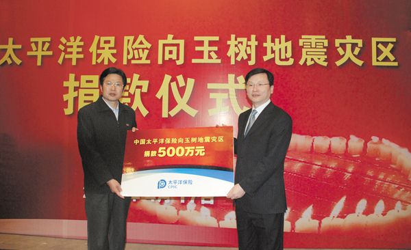 中国太平洋保险向玉树地震灾区捐款500万元
