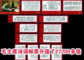 这套邮票有几个特点:一,题材好,开创了"毛主席诗词"题材邮票之