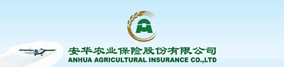 安华农业保险2010年专题