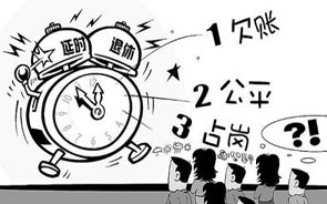 <em>妇女退休年龄</em>是否该推迟 房地产症结在哪里?-