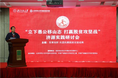 河南济源：立下愚公移山志，打赢脱贫攻坚战