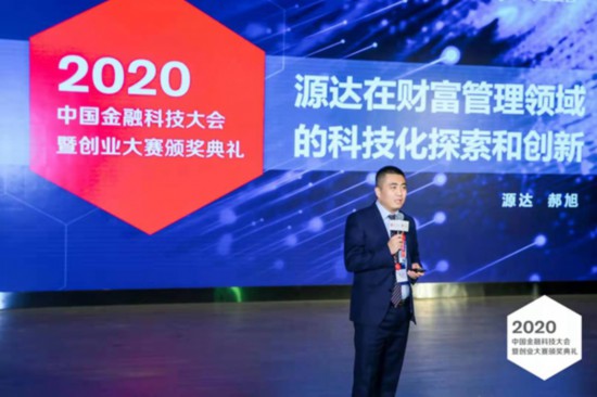 2020中国金融科技大会在京举行